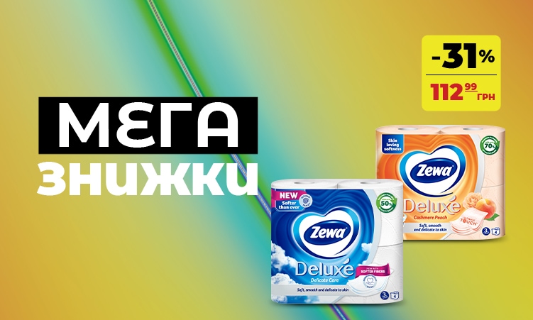 ZEWA Deluxe для дому