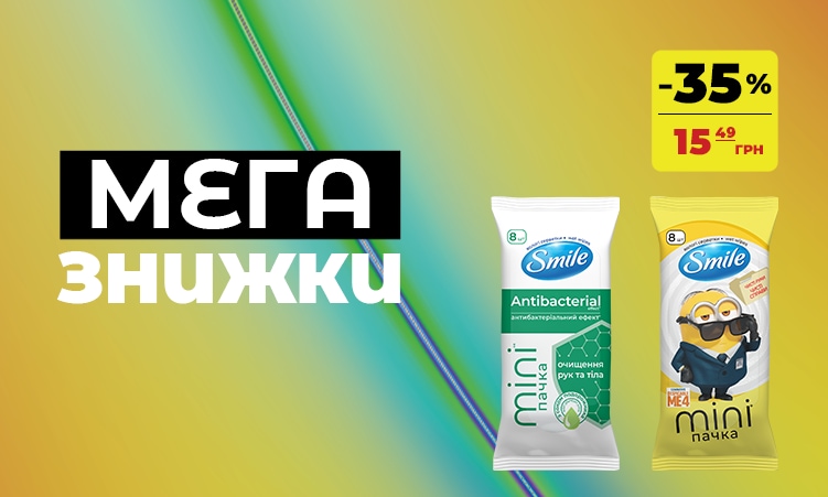 Вологі серветки Smile