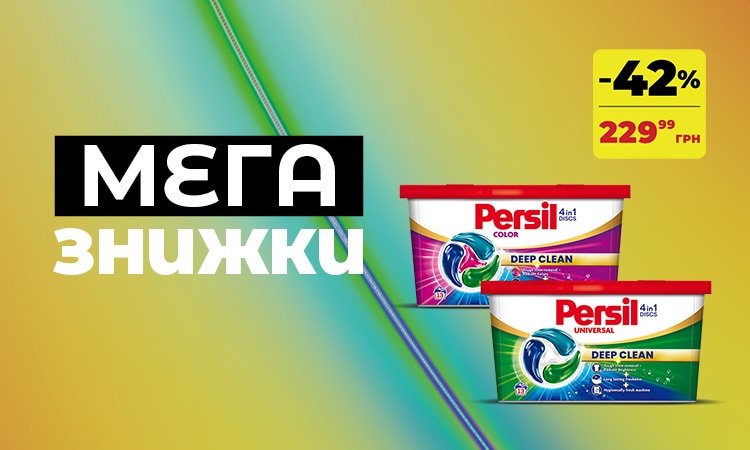 Persil: капсули для прання