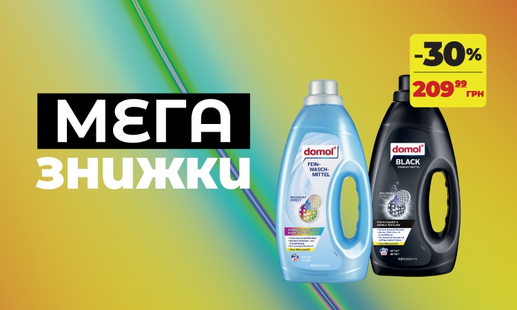 Domol: гелі для прання
