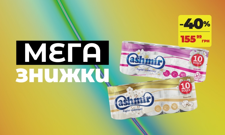 Cashmir: паперові рушники