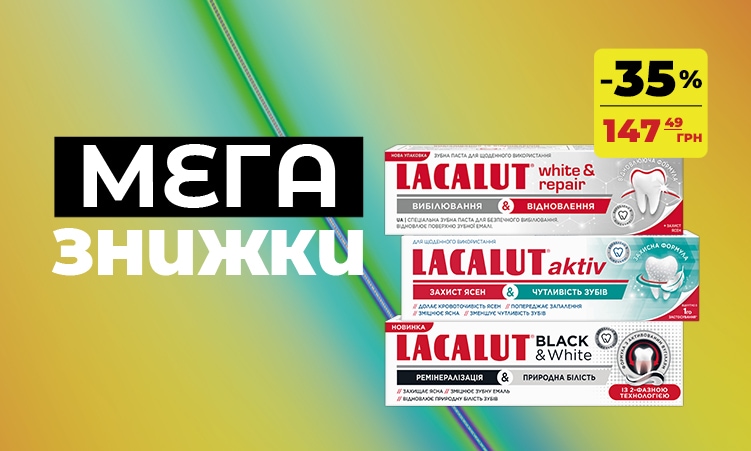 LACALUT: зубні пасти