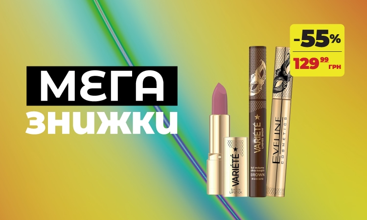 EVELINE: декоративна косметика