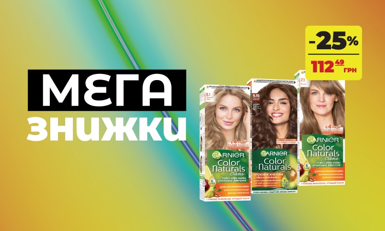 Мега знижки COLOR NATURALS: колір волосся -25%