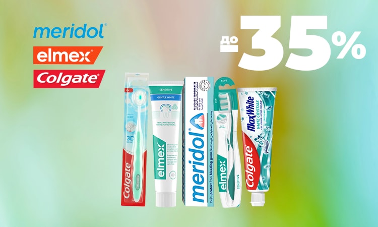 COLGATE, ELMEX та MERIDOL
