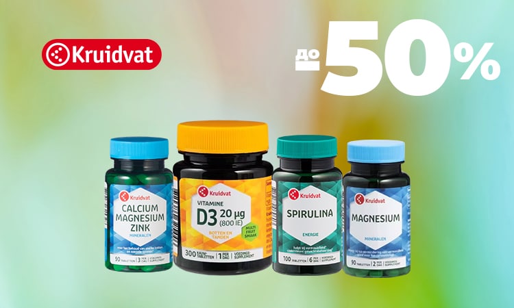 KRUIDVAT: вітаміни та турбота про себе до -50%
