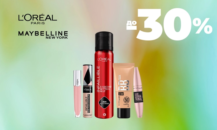 L’OREAL PARIS та MAYBELLINE NY: макіяж із вигодою до -30%