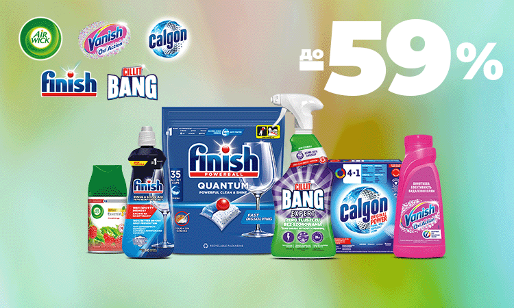 AIR WICK, CALGON, VANISH та інші: чистота до -59%