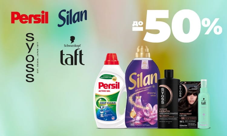 HENKEL та SCHWARZKOPF: вигода для дому й краси до -50%