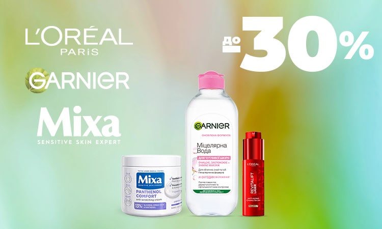 L&rsquo;OREAL PARIS, MIXA та SKIN NATURAL: догляд за обличчям до -30%