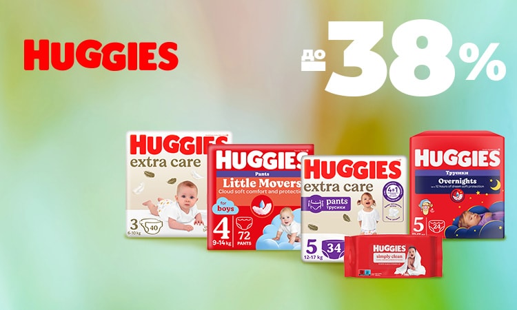 HUGGIES: запас турботи для малюків до -38%