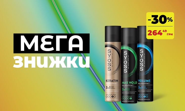 Мега знижки SYOSS: для бездоганного волосся до -30%