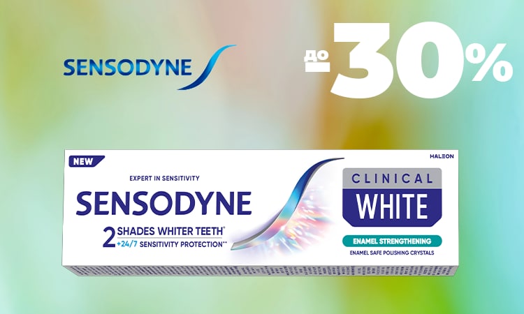SENSODYNE: турбота про чутливі зуби -30%