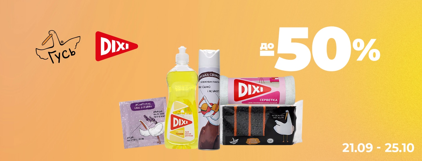 DIXI_ГУСЬ_1440x550.jpg