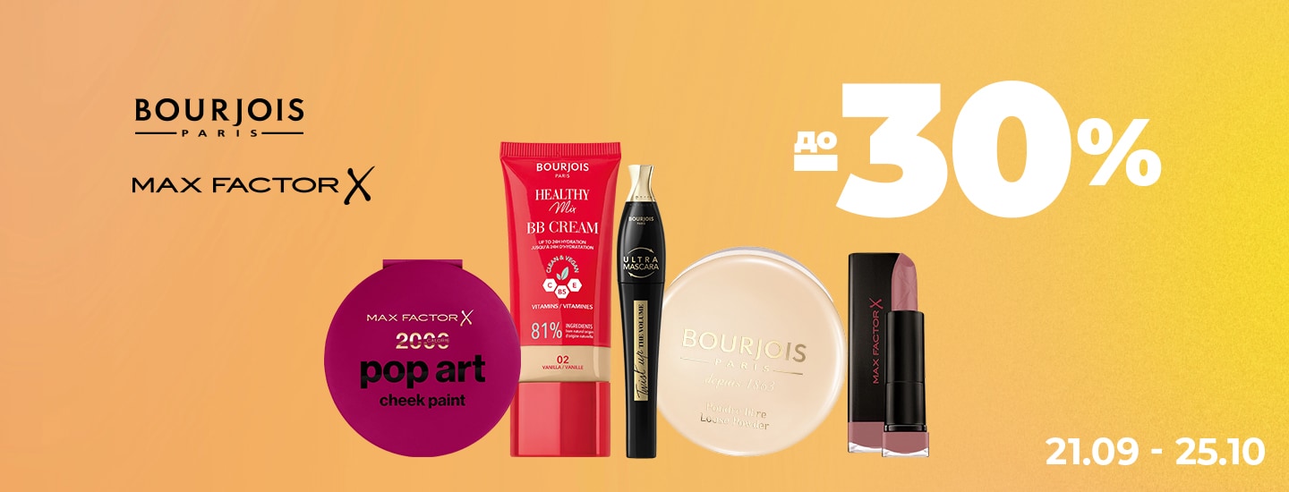 BOURJOIS_MAX-FACTOR_до_30__1440x550.jpg