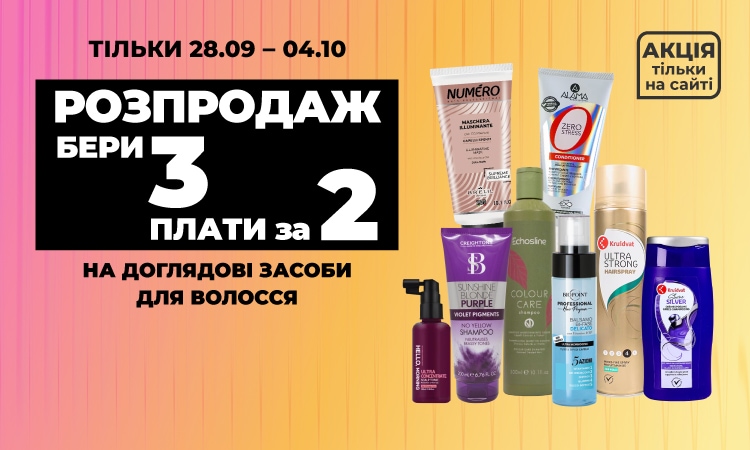 Акція на товари для волосся