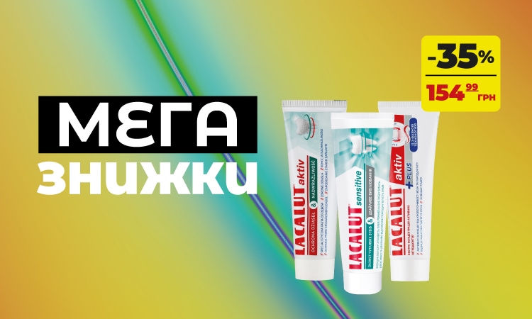 Lacalut: мега знижки до -35%