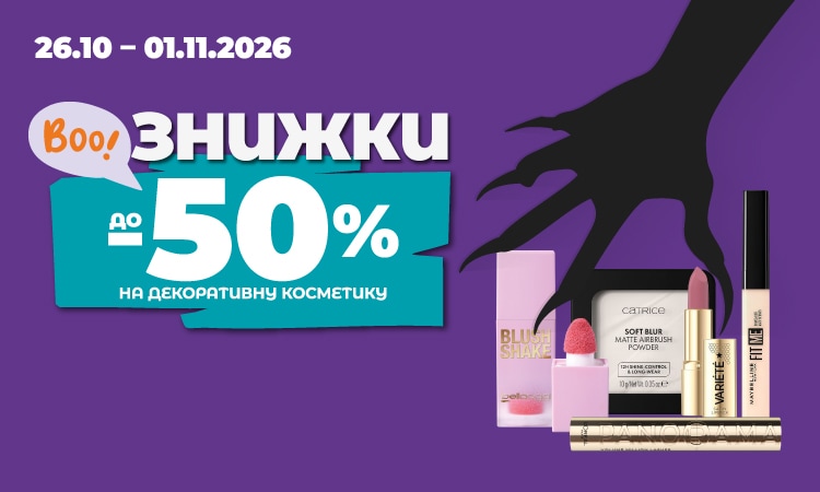 Вооо! Знижки до −50% на декоративну косметику