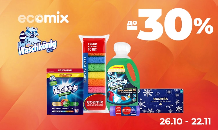 ECOMIX, WASCHKONIG — до −30%