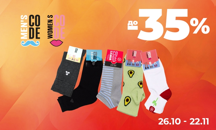 Комфорт у кожному кроці: шкарпетки MEN’S CODE і WOMEN’S CODE до −35%