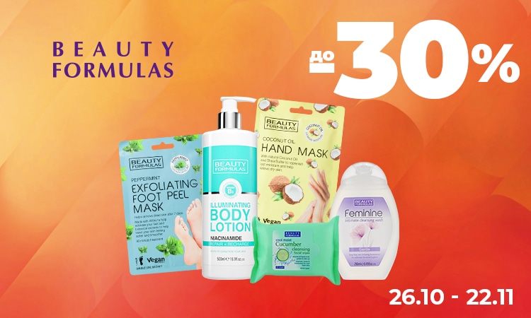BEAUTY FORMULAS — до −30%