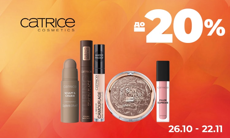 CATRICE — до −20%