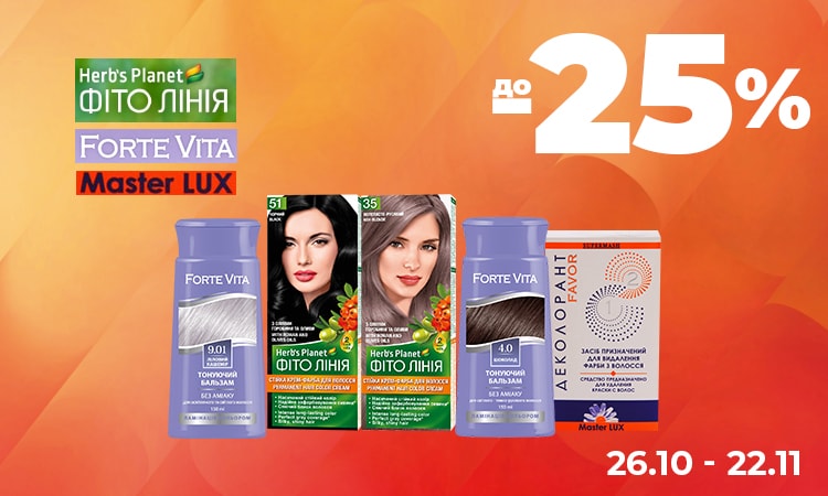 FORTE VITA, MASTER LUX, ФІТО ЛІНІЯ — до −25%