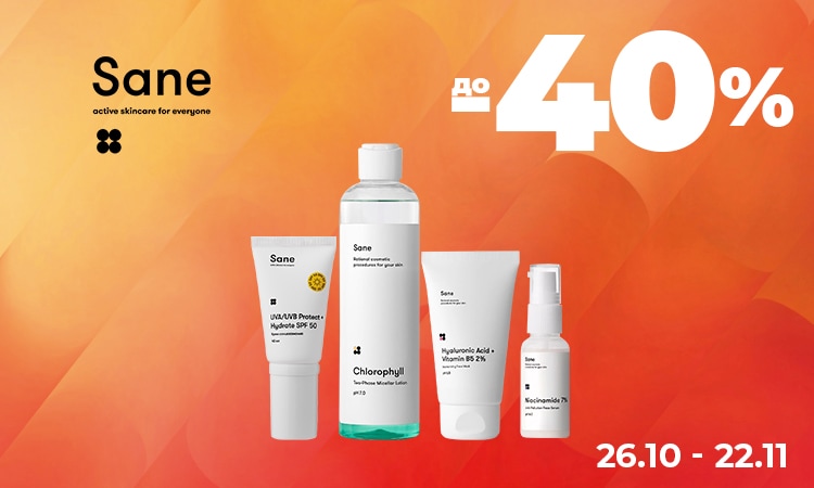 Сироватки, креми й час для себе: SANE до −40%