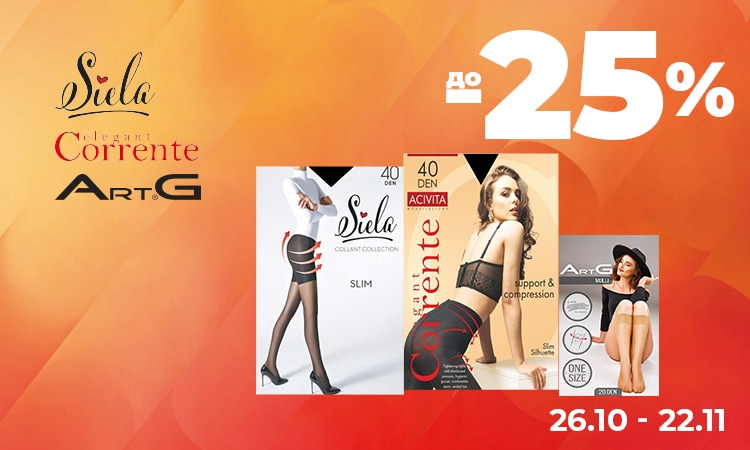 SIELA, CORRENTE, ART G, ART G FASHION — до −25%