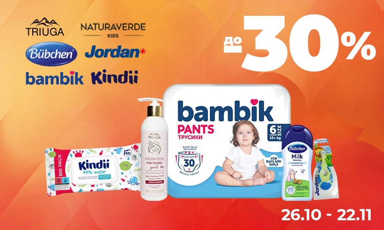 Турбота з перших днів: KINDII, BAMBIK та інші — до −30%