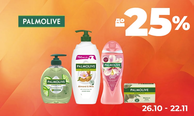 PALMOLIVE — до −25%