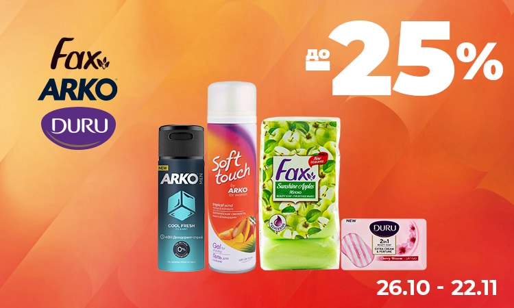 FAX, DURU, ARKO — до −25%