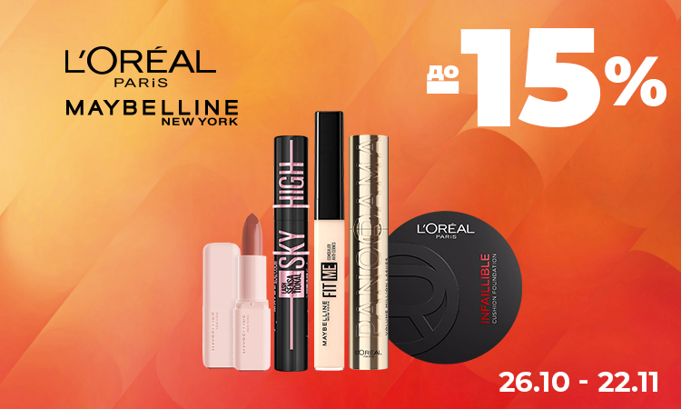 L'OREAL PARIS, MAYBELLINE NY — до −15%
