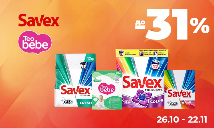 SAVEX, TEO BEBE — до −31%