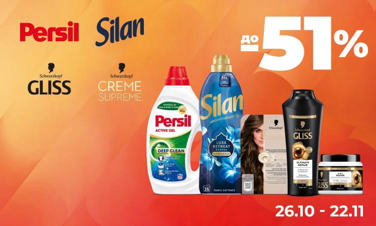 Для дому, волосся й краси: BREF, PERSIL, SYOSS та інші — до −51%