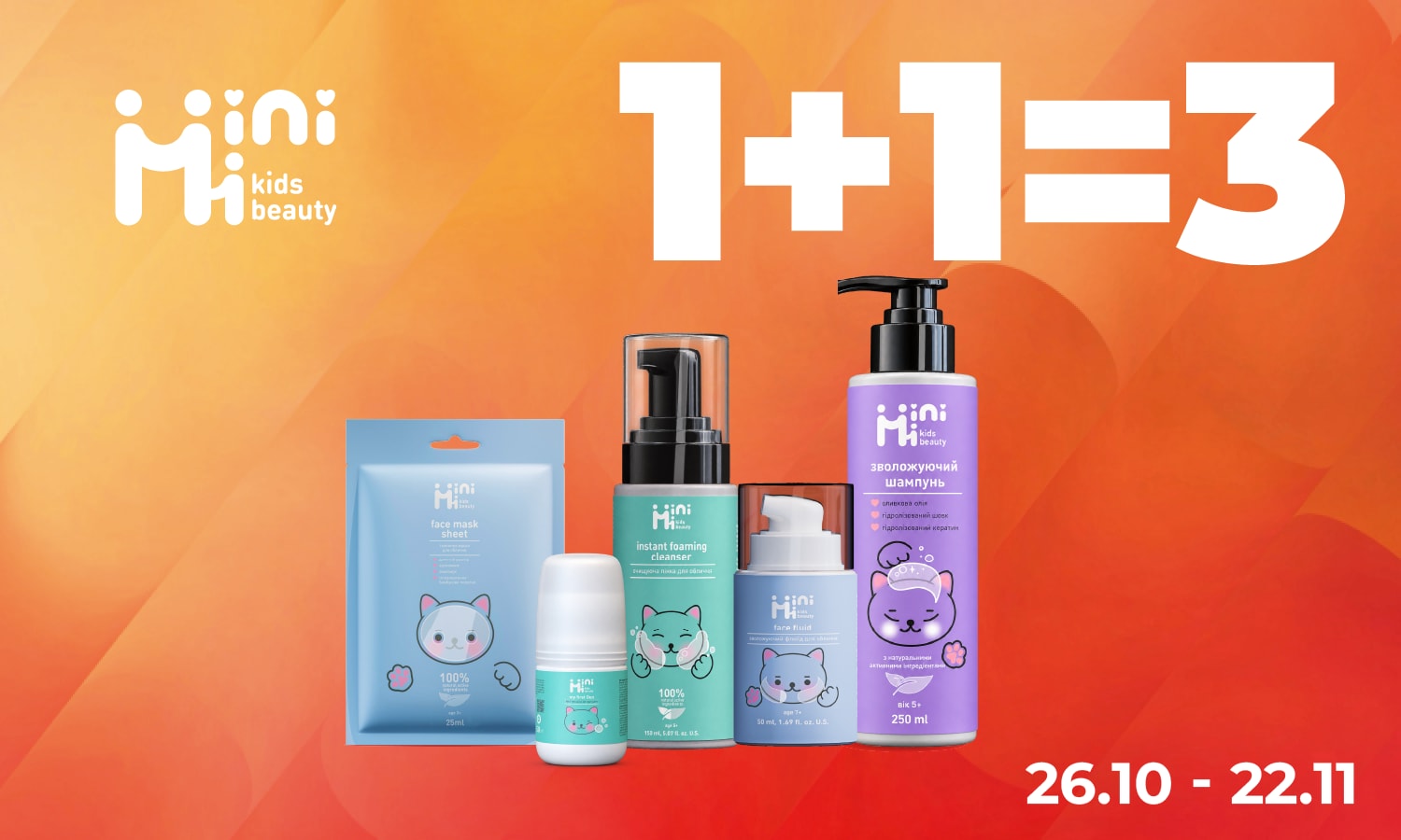 MINIMI KIDS BEAUTY — 1+1=3