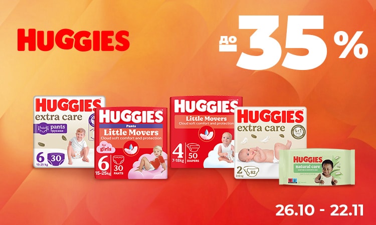 HUGGIES — до −35%