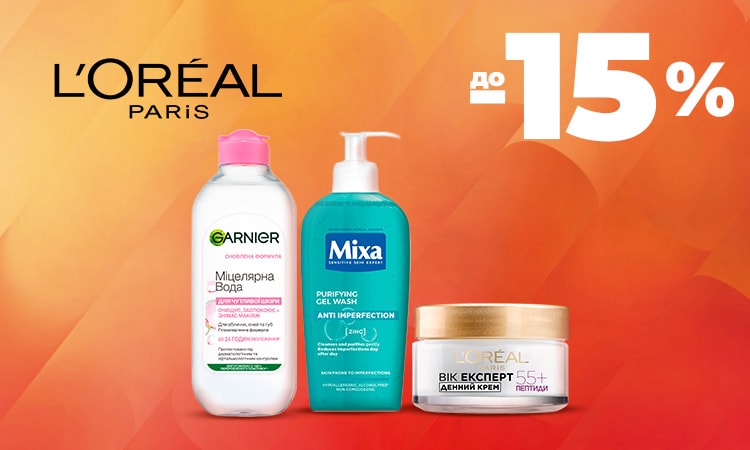 Тимчасова обкладинка: LOREAL PARIS, MIXA, SKIN NATURAL — до −15%
