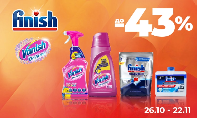 FINISH, VANISH — до −43%