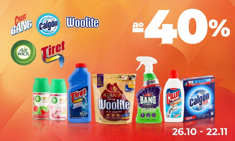 AIR WICK, CALGON, CILLIT BANG, TIRET, WOOLITE — до −40%