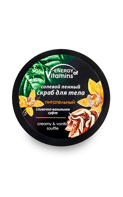 ENERGY OF VITAMINS-Сольовий скраб для тіла Energy of Vitamins Вершково-ванільне суфле-4823080000861