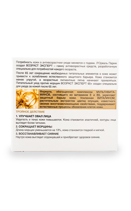 LOREAL PARIS DERMO EXPERTISE-Крем для обличчя L'Oréal Paris Вік Експерт Догляд проти зморшок живильний 65+ нічний-3600523408917