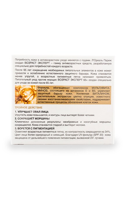 LOREAL PARIS DERMO EXPERTISE-Крем для обличчя L'Oréal Paris Вік Експерт Догляд проти зморшок живильний 65+ денний-3600523408900