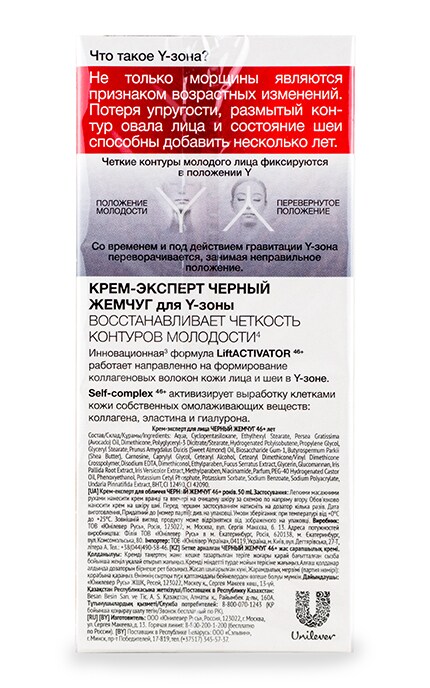 ЧЕРНЫЙ ЖЕМЧУГ-Крем-эксперт для лица Черный Жемчуг 46 + лет 50мл-4600702081169
