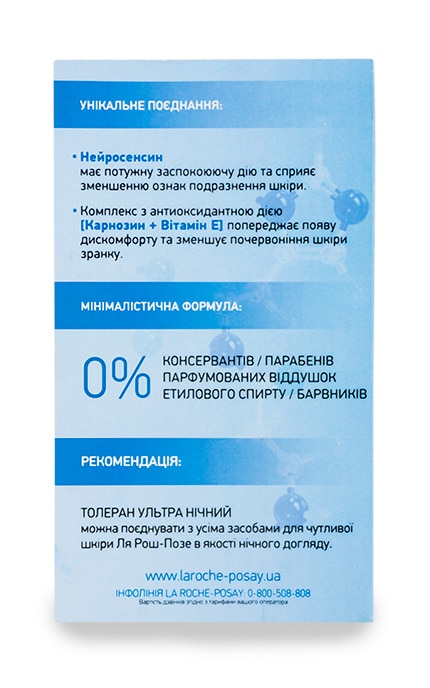 LA ROCHE-POSAY-Успокаивающее ночное средство La Roche-Posay Толеран для чувствительной кожи-3337875474344