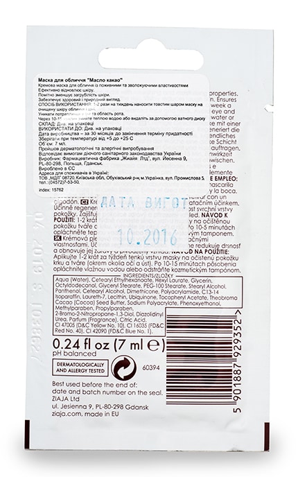 ZIAJA-Крем для лица Ziaja Масло какао-5901887906506