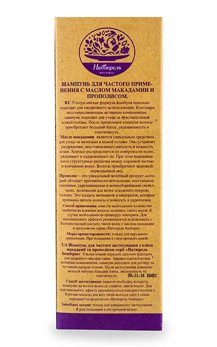 НАТЮРЕЛЬ BOUTIQUE-Шампунь Натюрель Прополіс-4820184541160