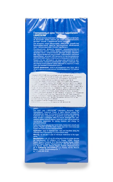 LIBREDERM-Гиалуроновый крем для лица Librederm Ночной гидробаланс-4620002185879