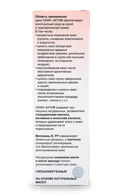 ЗЕЛЕНАЯ ДУБРАВА-Крем Skin-Activ з гіалуроновою кислотою-4605370002379