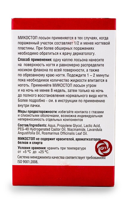 ЗЕЛЕНАЯ ДУБРАВА-Лосьйон для нігтів Мікостоп для усунення грибкових уражень нігтів-4605370004090